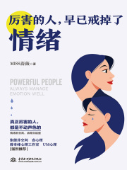 厉害的人，早已戒掉了情绪