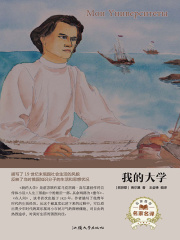 我的大学