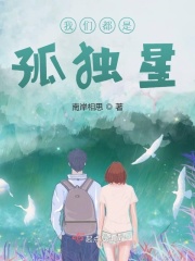 我们都是