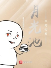 月光池中的钓者