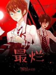 最烂