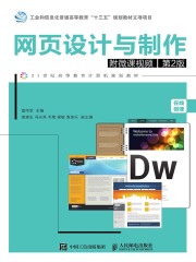 网页设计与制作（第2版）