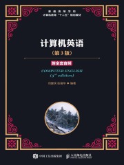 计算机英语（第3版）