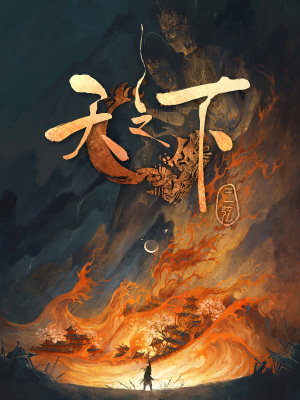 Thiên Chi Hạ
