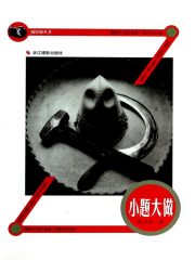 小题大做：一砂一世界，摄影无界限（摄影眼）