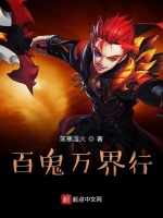 从炼狱开始的百鬼夜行 第五章初火将燃在线免费阅读 起点中文网