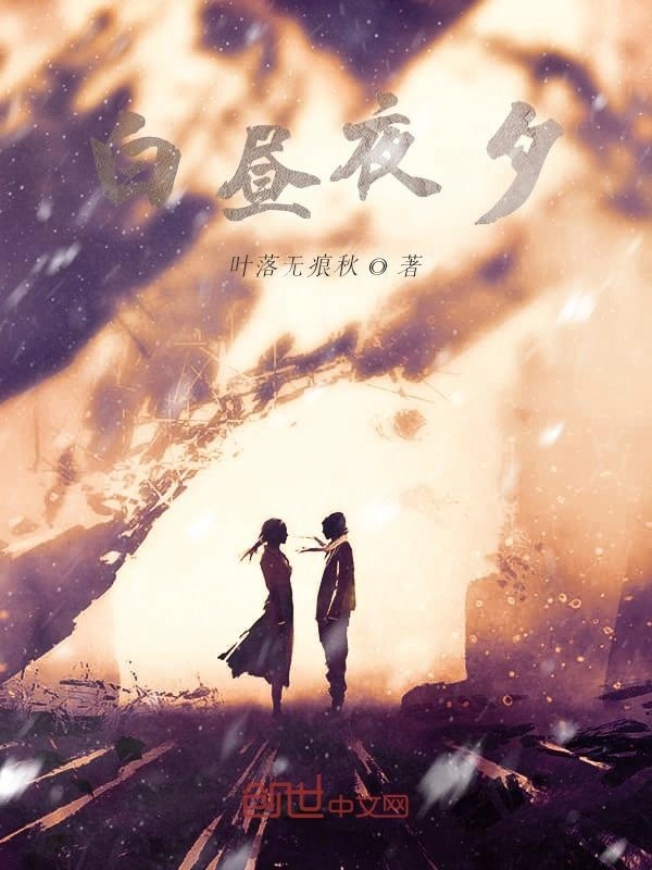 白昼夜夕