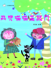 小白鲸绘本馆：两只喵喵来敲门
