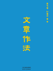 文章作法