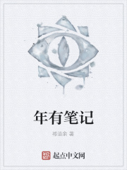 年有笔记