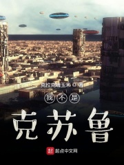 我不是克苏鲁在线阅读
