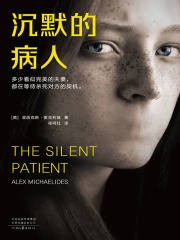 沉默的真相