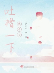 吐槽一下很开心