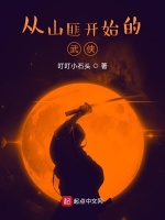 从山匪开始的武侠最新章节在线阅读