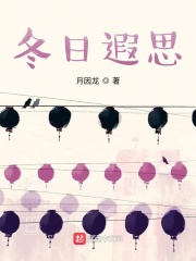 冬日遐思