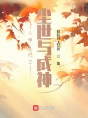 斗罗大陆之尘世与成神在线阅读