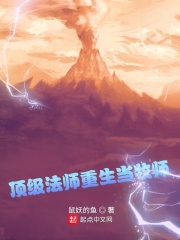 顶级法师