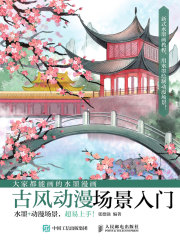 大家都能画的水墨漫画：古风动漫场景入门