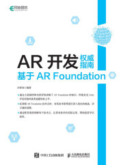 AR开发权威指南：基于AR Foundation