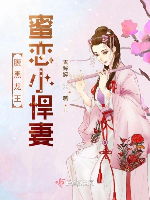 腹黑龙王蜜恋小悍妻