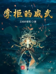 威武武威