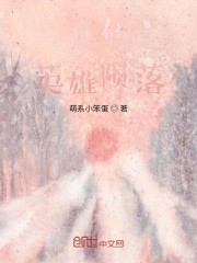 一凡仙之英雄陨落在线阅读
