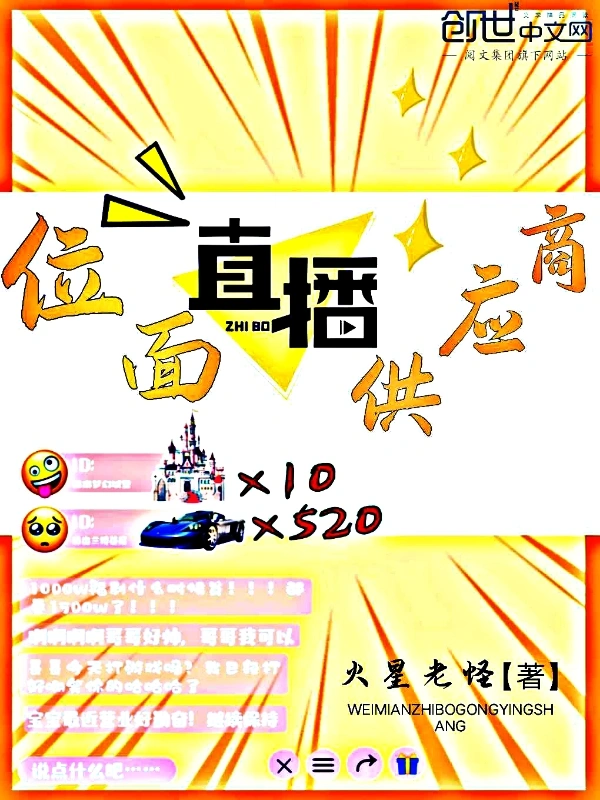 位面直播供应商