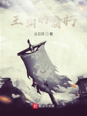 王朝的腐朽在线阅读