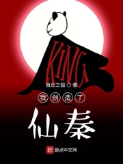 我创造了仙秦在线阅读