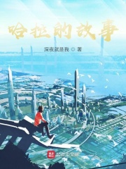 撒哈拉的故事