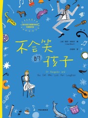 不会笑的孩子