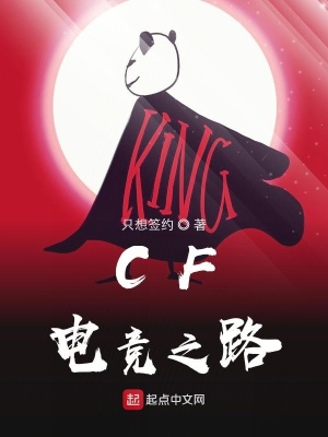 CF电竞之路在线阅读