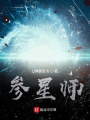 参星师