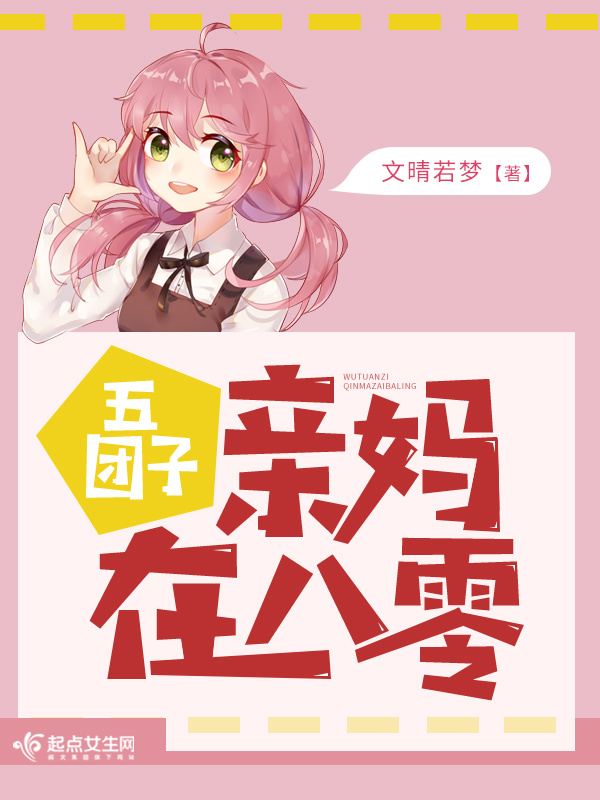 五团子亲妈在八零在线阅读