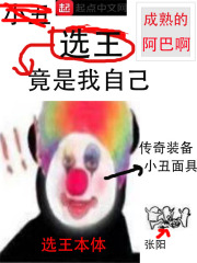 选王竟是我自己在线阅读