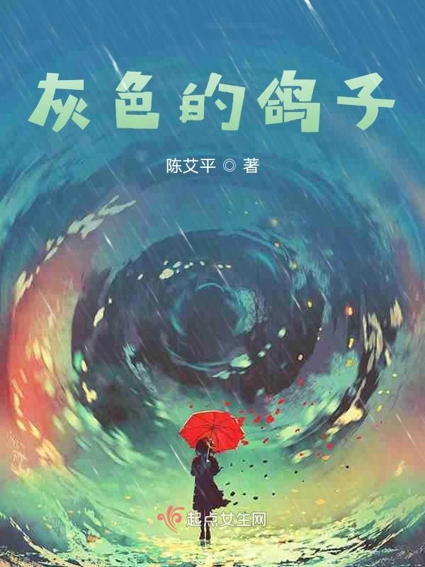 灰鸽子灰