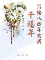 千禧年写给八四年的我