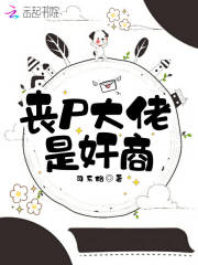 丧尸大佬是奸商在线阅读