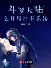 斗罗大陆之开局打卡系统