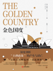 金色国度在线阅读