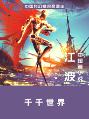千千世界
