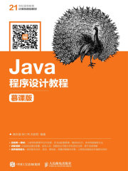 Java程序设计教程（慕课版）