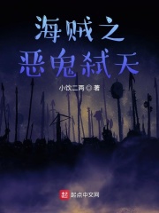 海贼之恶鬼弑天