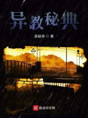 异教秘典