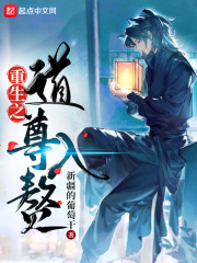 重生之道