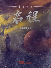 壹号纪元：启程