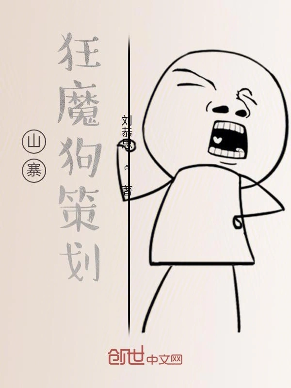 狗策划公司的日常
