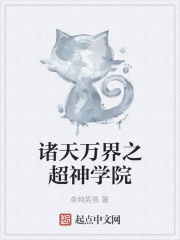 诸天万界之超神学院