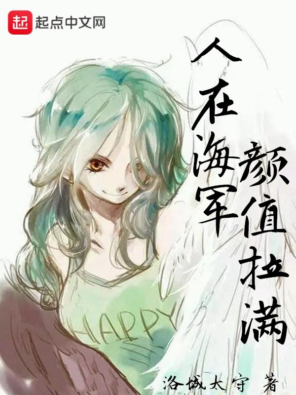人在海贼颜值拉满在线阅读