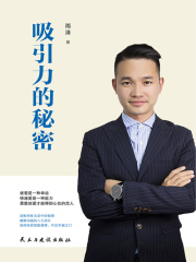 吸引力的秘密